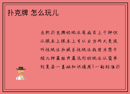 扑克牌 怎么玩儿