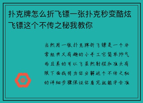 扑克牌怎么折飞镖一张扑克秒变酷炫飞镖这个不传之秘我教你