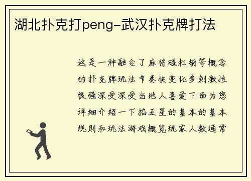 湖北扑克打peng-武汉扑克牌打法