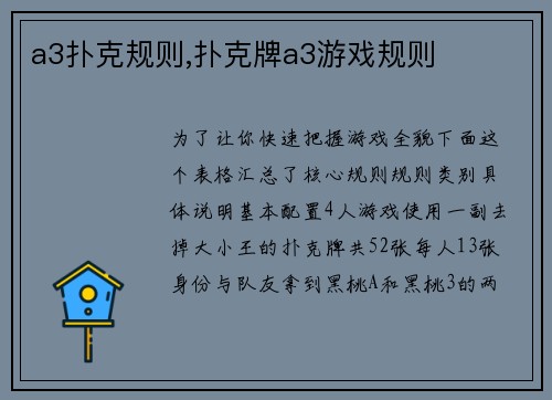 a3扑克规则,扑克牌a3游戏规则